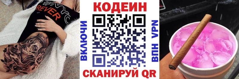 цены Ленинск сайты даркнета официальный сайт Кодеин напиток Lean (лин) гидра как войти